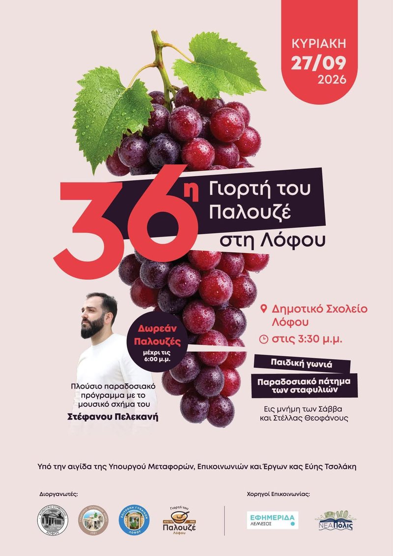 λοφου παλουζες.jpg