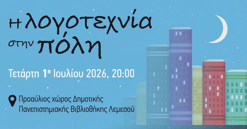 λογοτεχνια.jpg