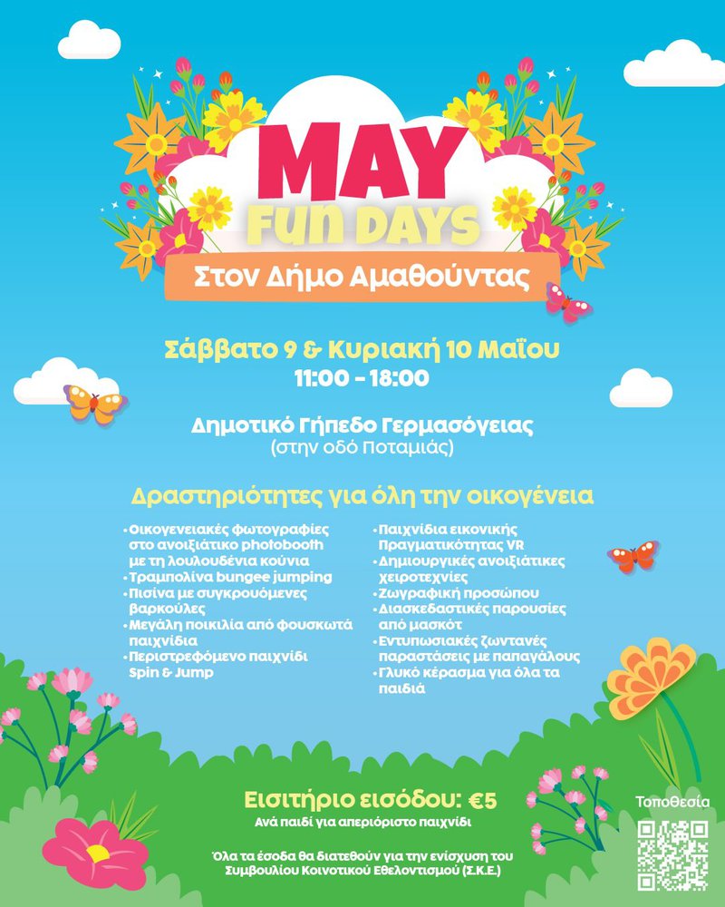 μαης αμαθουντα.jpg