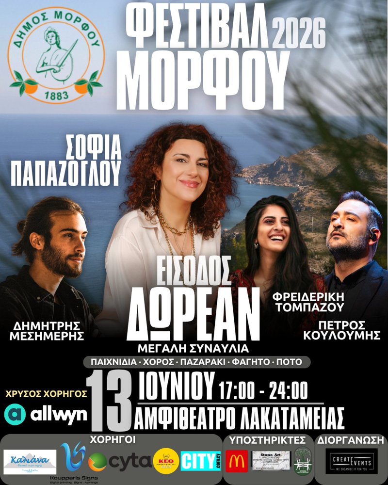 μορφου.jpg