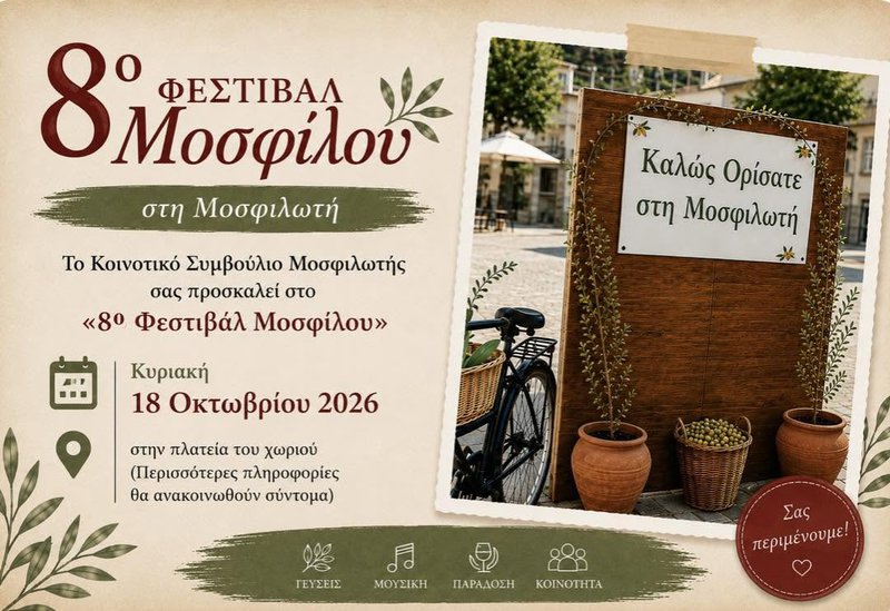 μοσφιλωτη.jpg