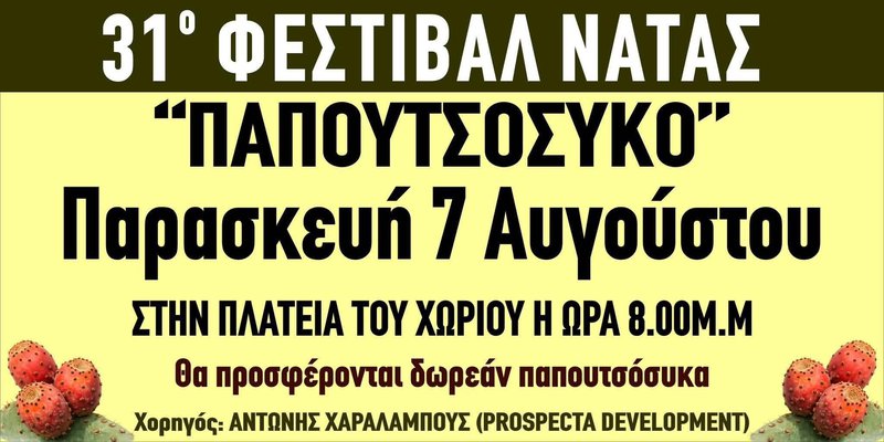 νατα.jpg