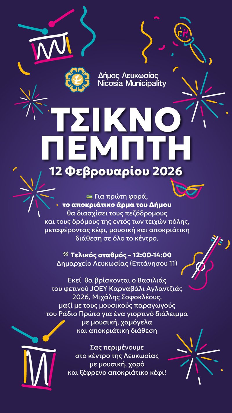 nicosia tsiknopempti.jpg