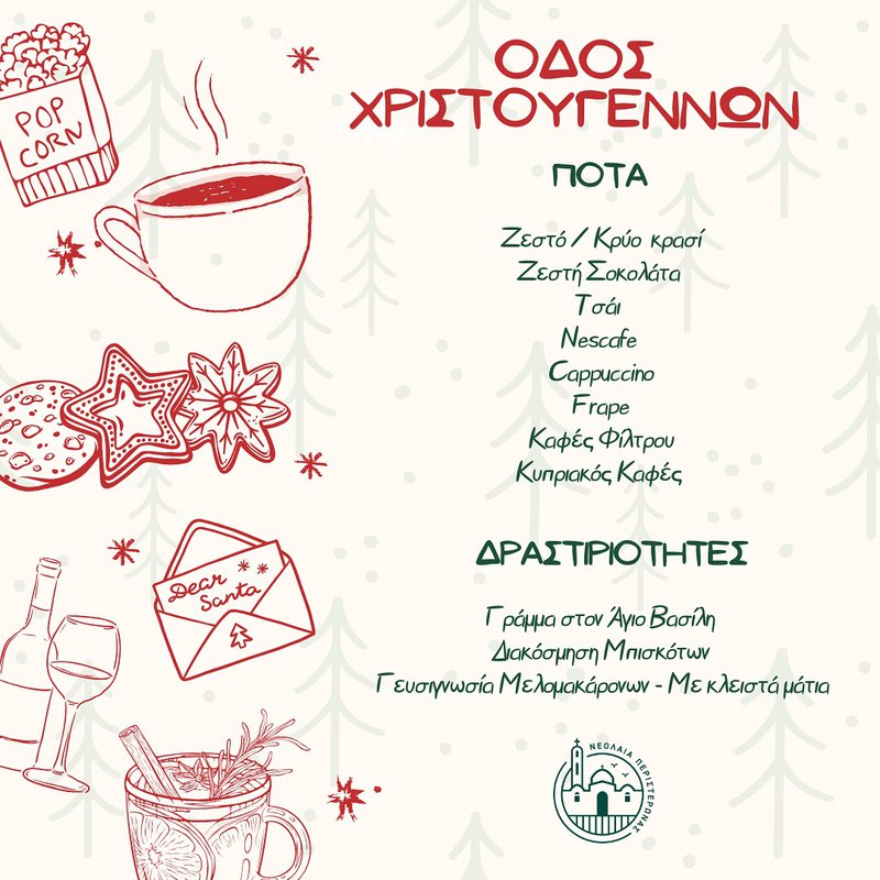 οδος χριστουγεννων.jpg