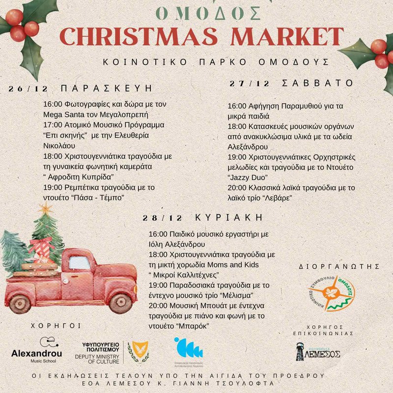 ομοδος προγραμμα.jpg