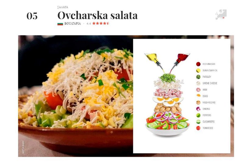 ovcharska-salata.jpg