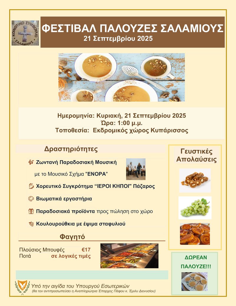 palouzes salamiou.jpg