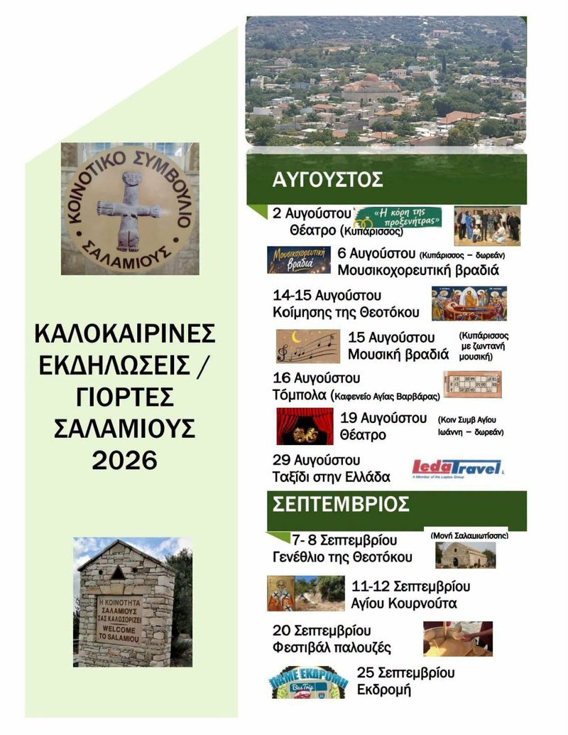 παλουζες σαλαμιου.jpg