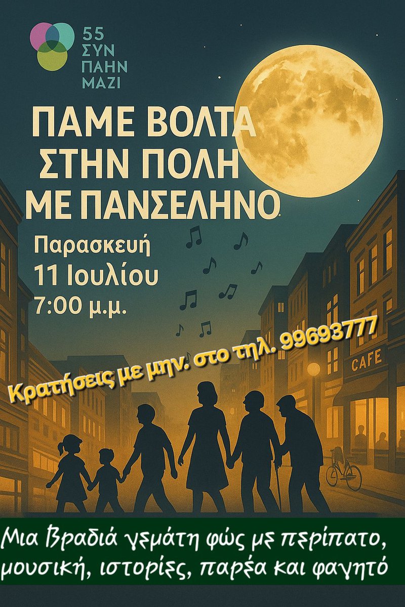 πανσέληνος.jpg