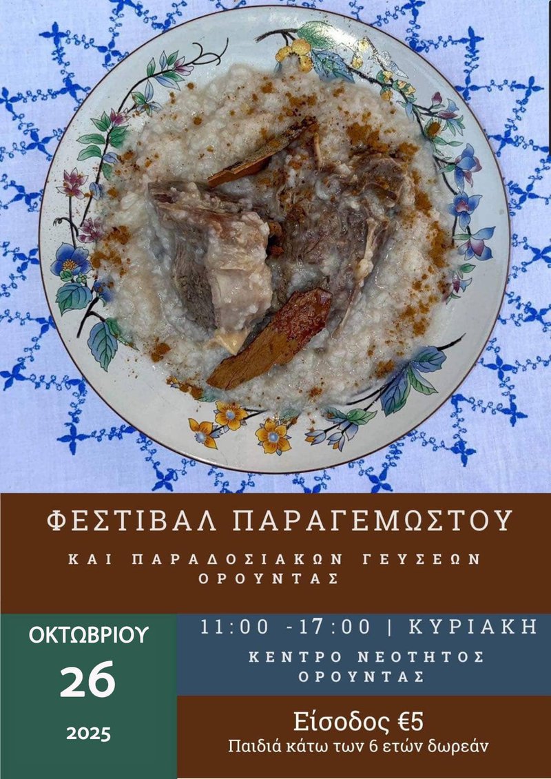 παραγεμωστου.jpg