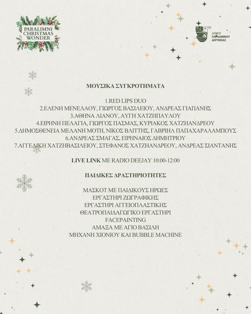 παραλιμνι φεστ2.jpg