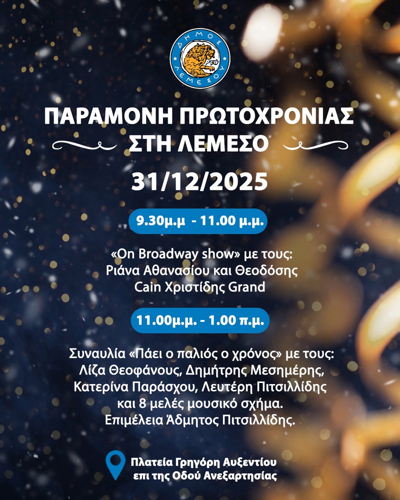 paramoni lemesos.jpg