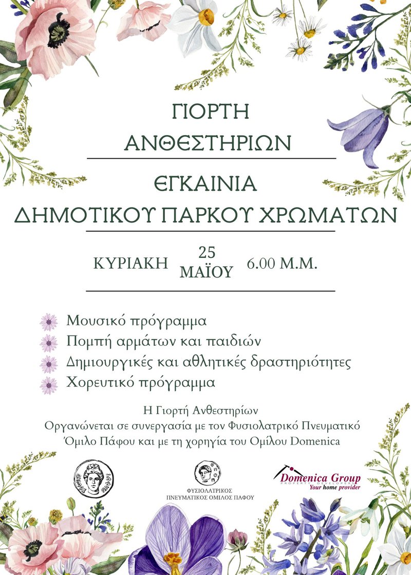 παρκο χρωματων.jpg