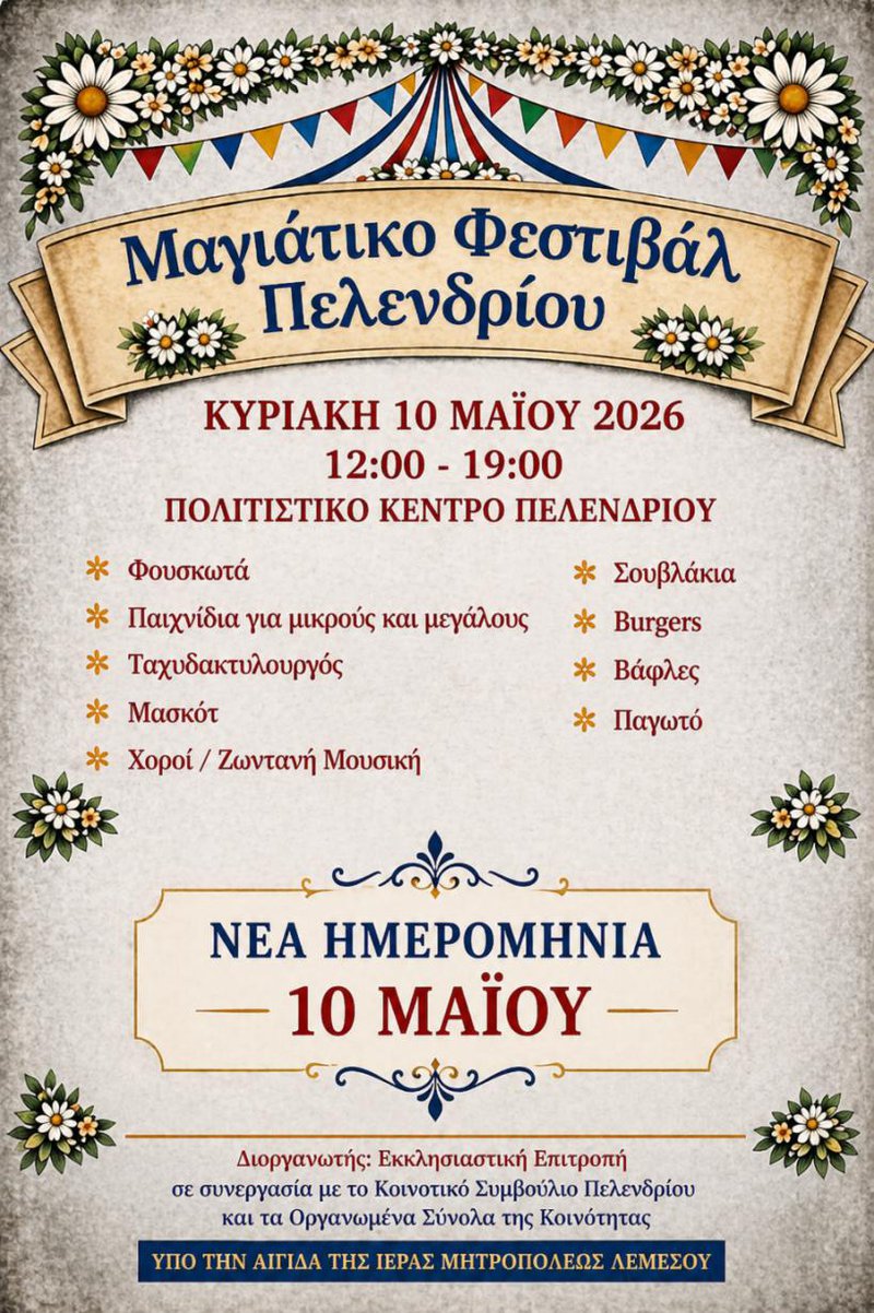 πελενδρι νεα.jpg