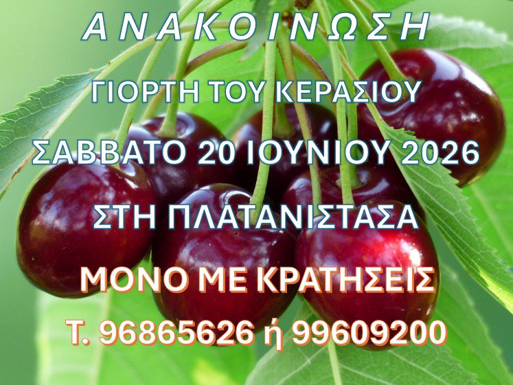 πλατανιστασα.jpg