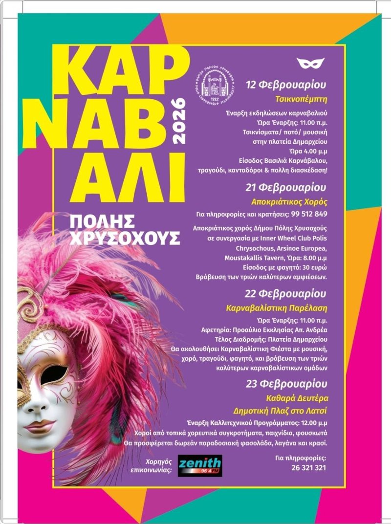 πολη χρυσοχους καρναβάλι.jpg