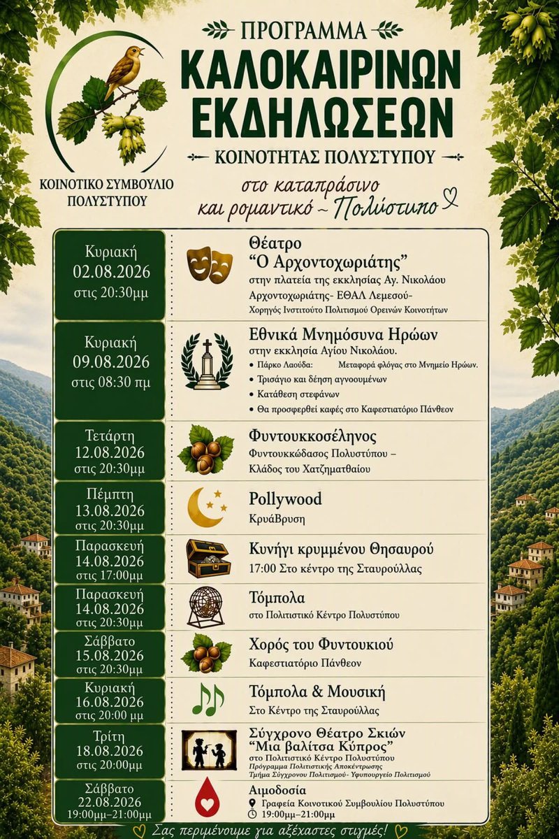 πολυστυπος.jpg