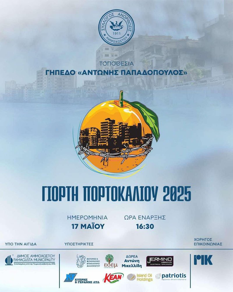 portokaliou.jpg