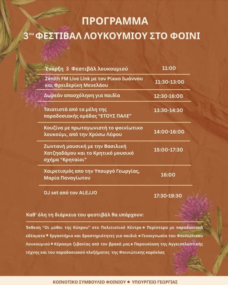 προγραμ λουκουμι.jpg