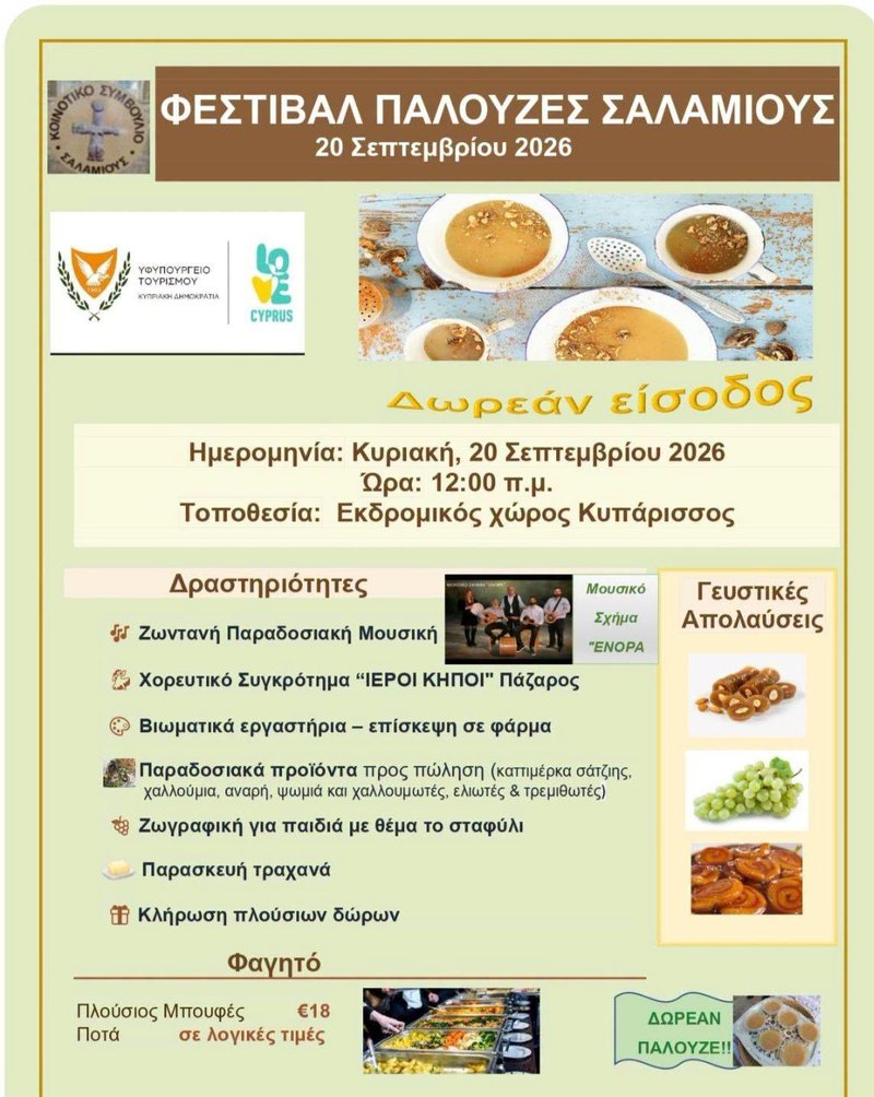 σαλαμιοθ.jpg