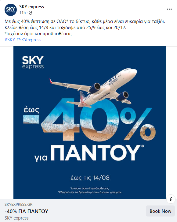 screencapture-facebook-SKYexpressAirlinesGreece-posts-pfbid0a2k7qRjBNXxLkfN5bVnRZe4Lx5Ym7GKnkg8gYGH38FHYEoZVt5k9Vg4jTjBoTswZl-2023-08-07-11_26_58.png