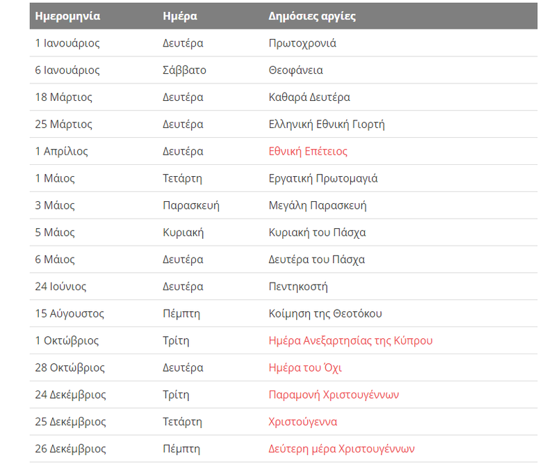 screencapture-publicholidays-eu-cyprus-el-2024.width-800.png