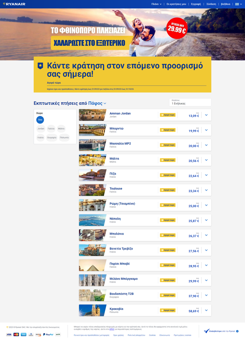 screencapture-ryanair-gr-el-lp-promotion-incredible-offers-2023-08-29-11_35_55.png