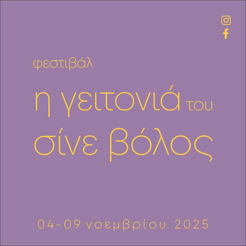 σινε βολος.jpg