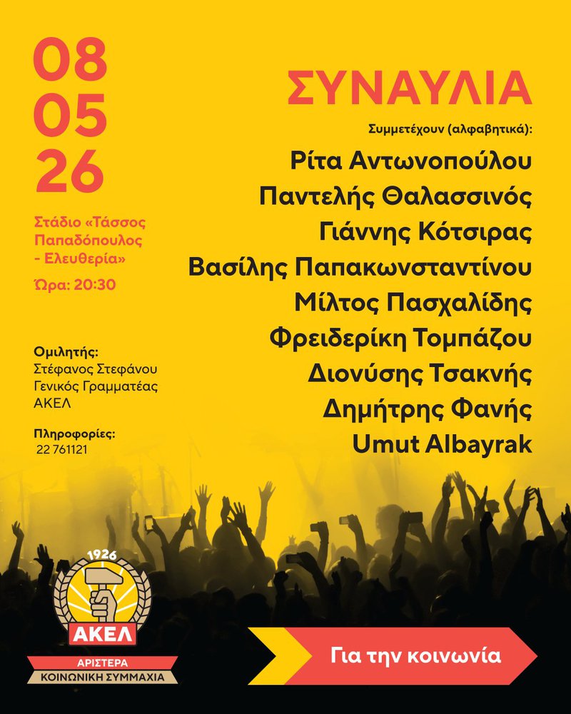 συναυλία ακελ.jpg