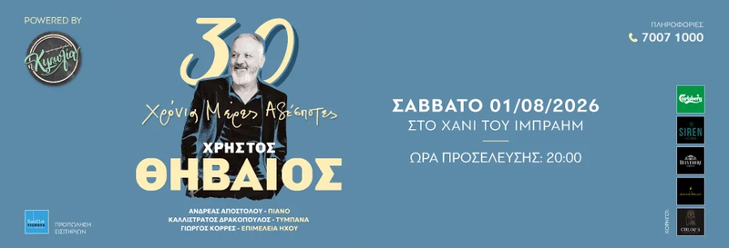 thivaios pafos.webp