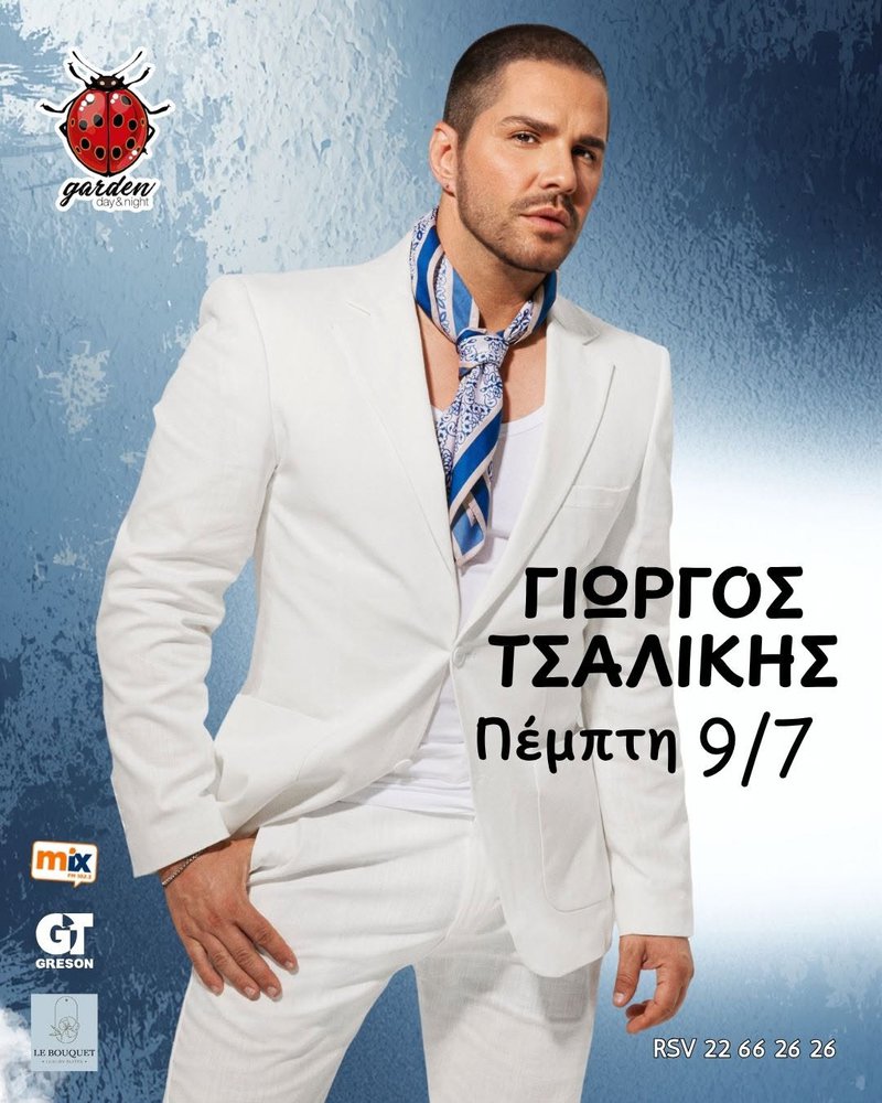 τσαλικης 2.jpg