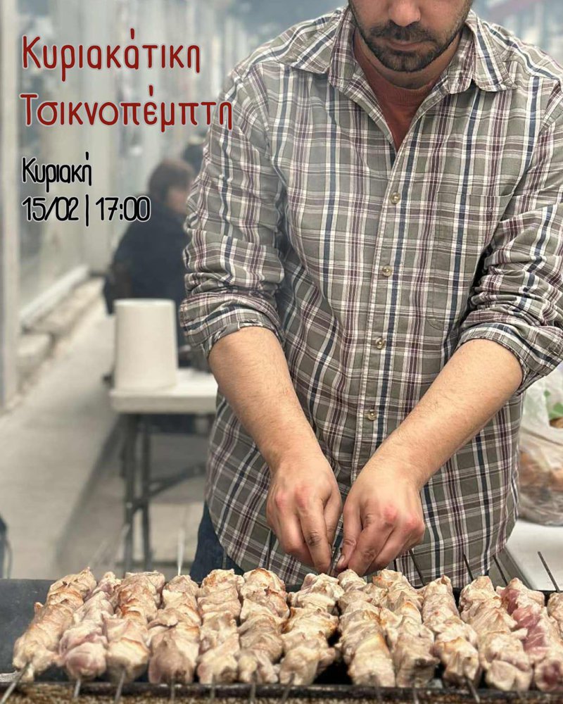 τσικνο καφενείο.jpg