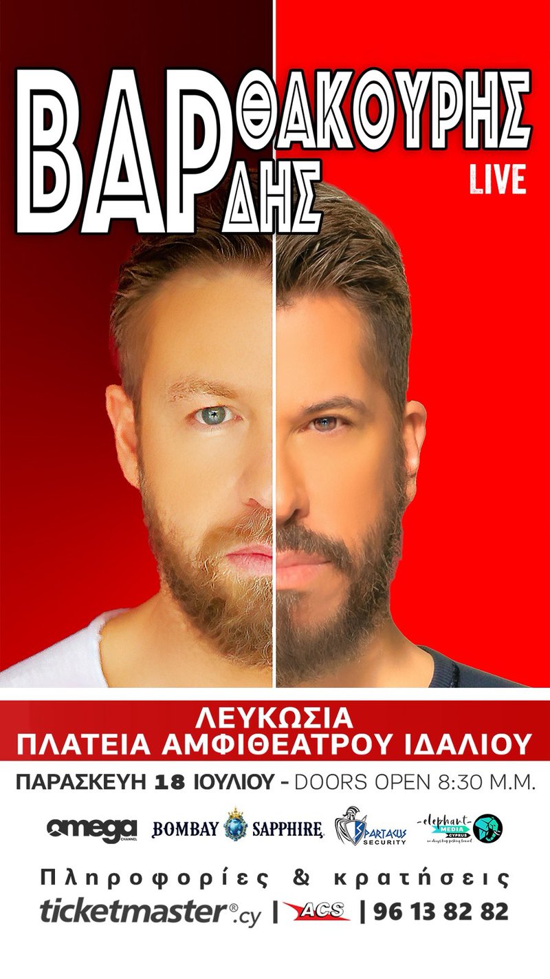 βαρθακούρης.jpg