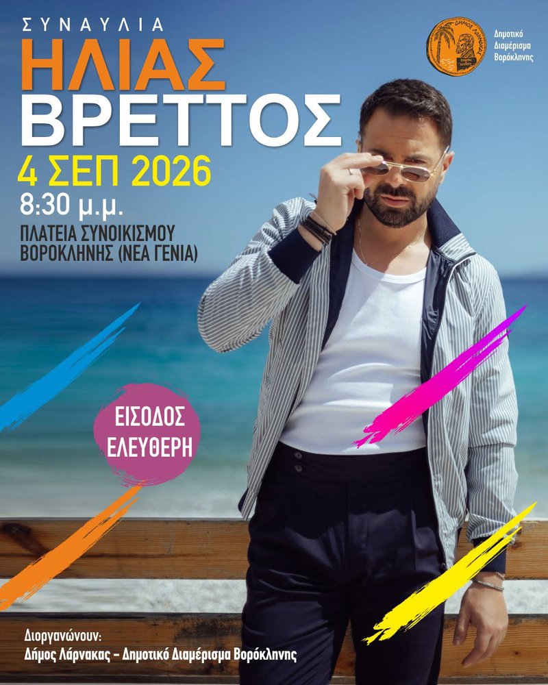 βοροκλινη βρεττος.jpg